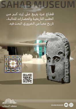 SAHAB MUSEUM